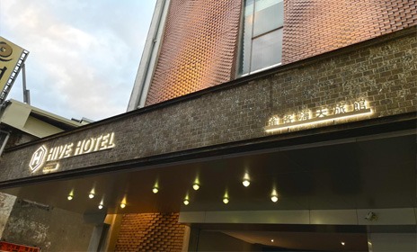 雀客嗨夫旅館 CHECK inn HIVE