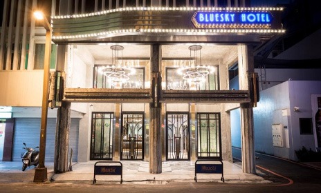 藍天飯店 Blue Sky Hotel