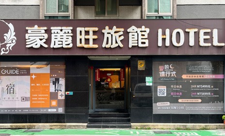 承攜行旅台北信義館 Guide Hotel Taipei Xinyi