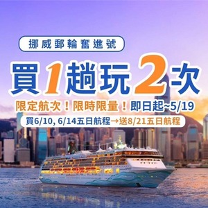 挪威郵輪奮進號