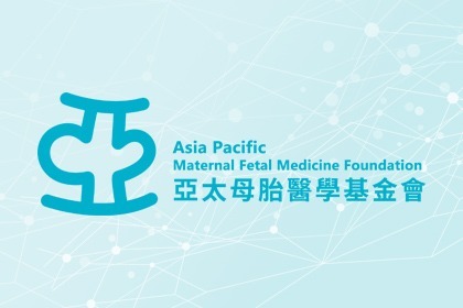 第10屆 台灣母胎醫學新進展專家論壇