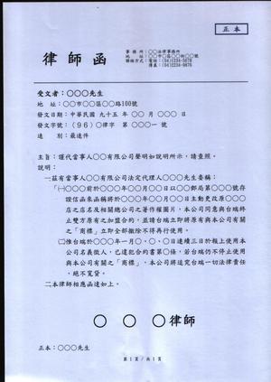 律師函/公文函