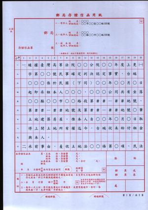 存證信函