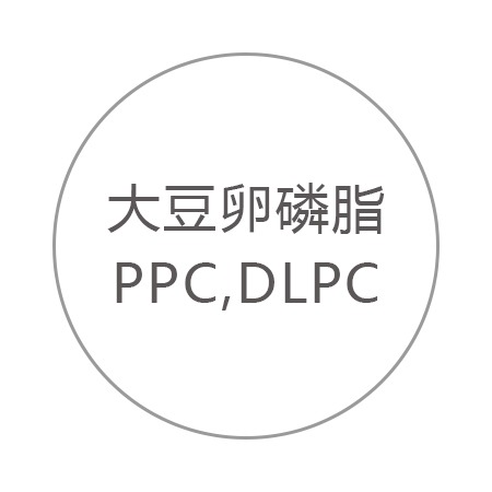 大豆卵磷脂 PPC DLPC 大豆卵磷脂 PPC DLPC