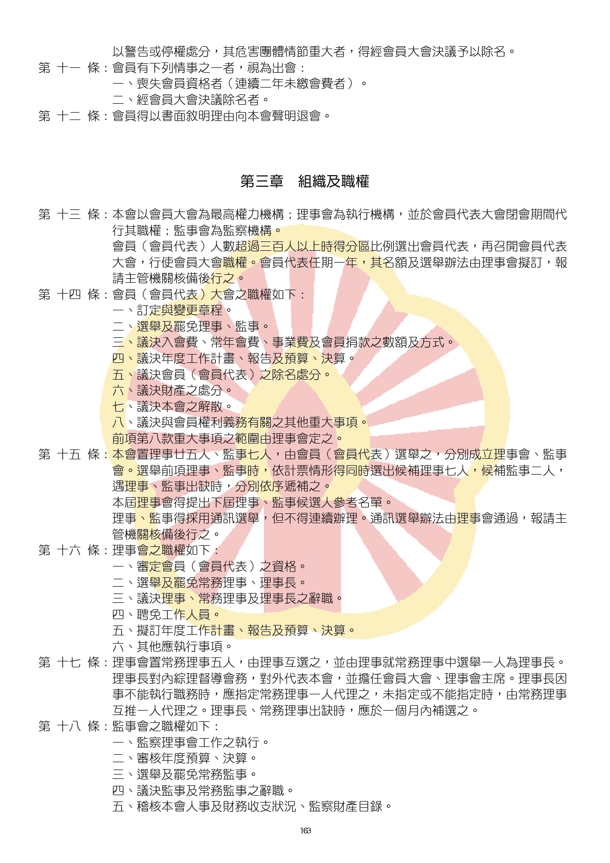 114-03黑白P161-288合併完成_watermark (2)_watermark_page-0003