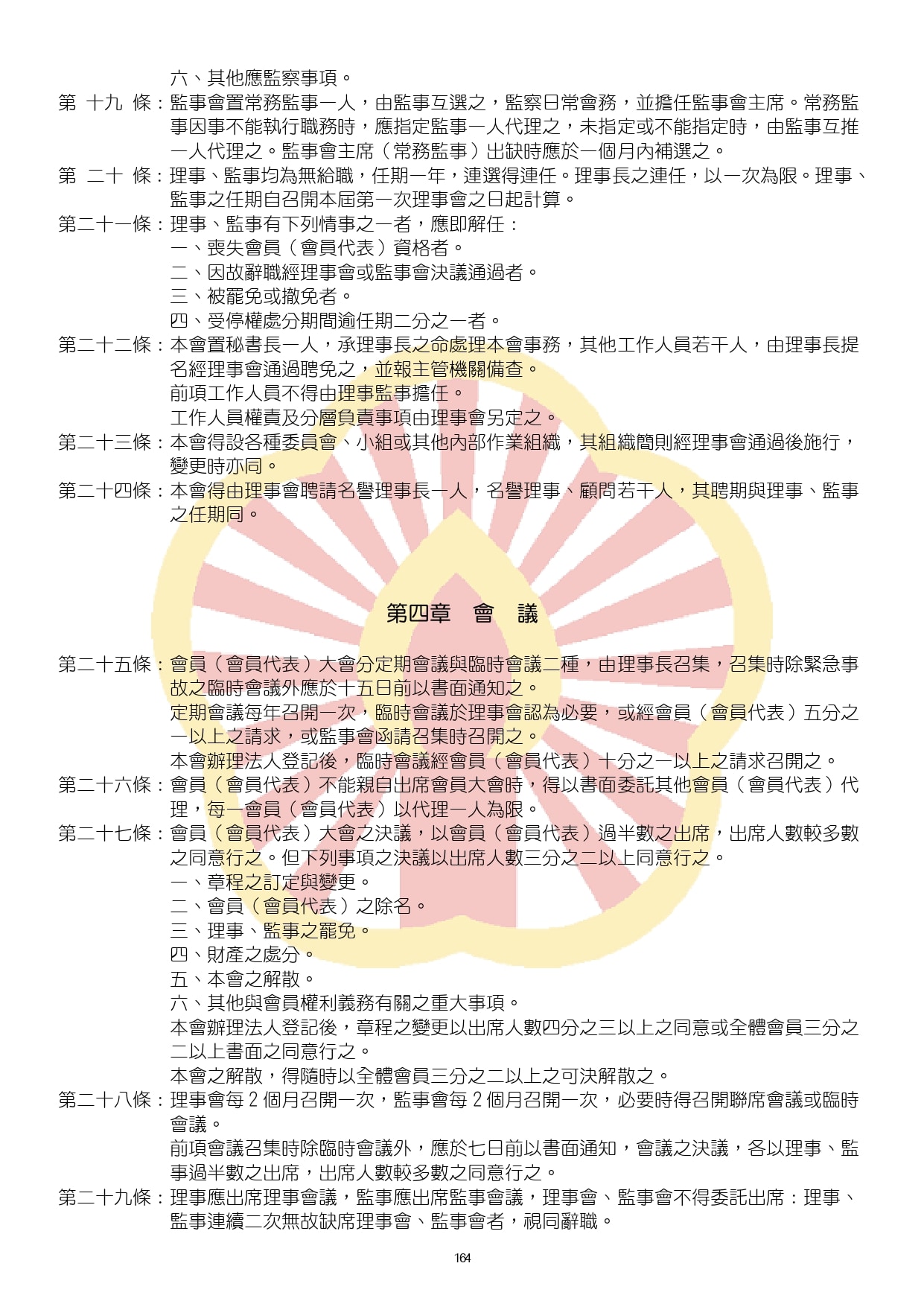 114-03黑白P161-288合併完成_watermark (2)_watermark_page-0004
