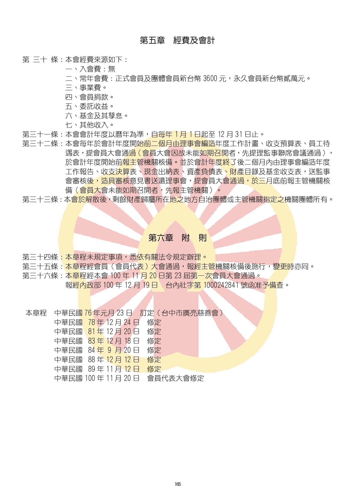 114-03黑白P161-288合併完成_watermark (2)_watermark_page-0005