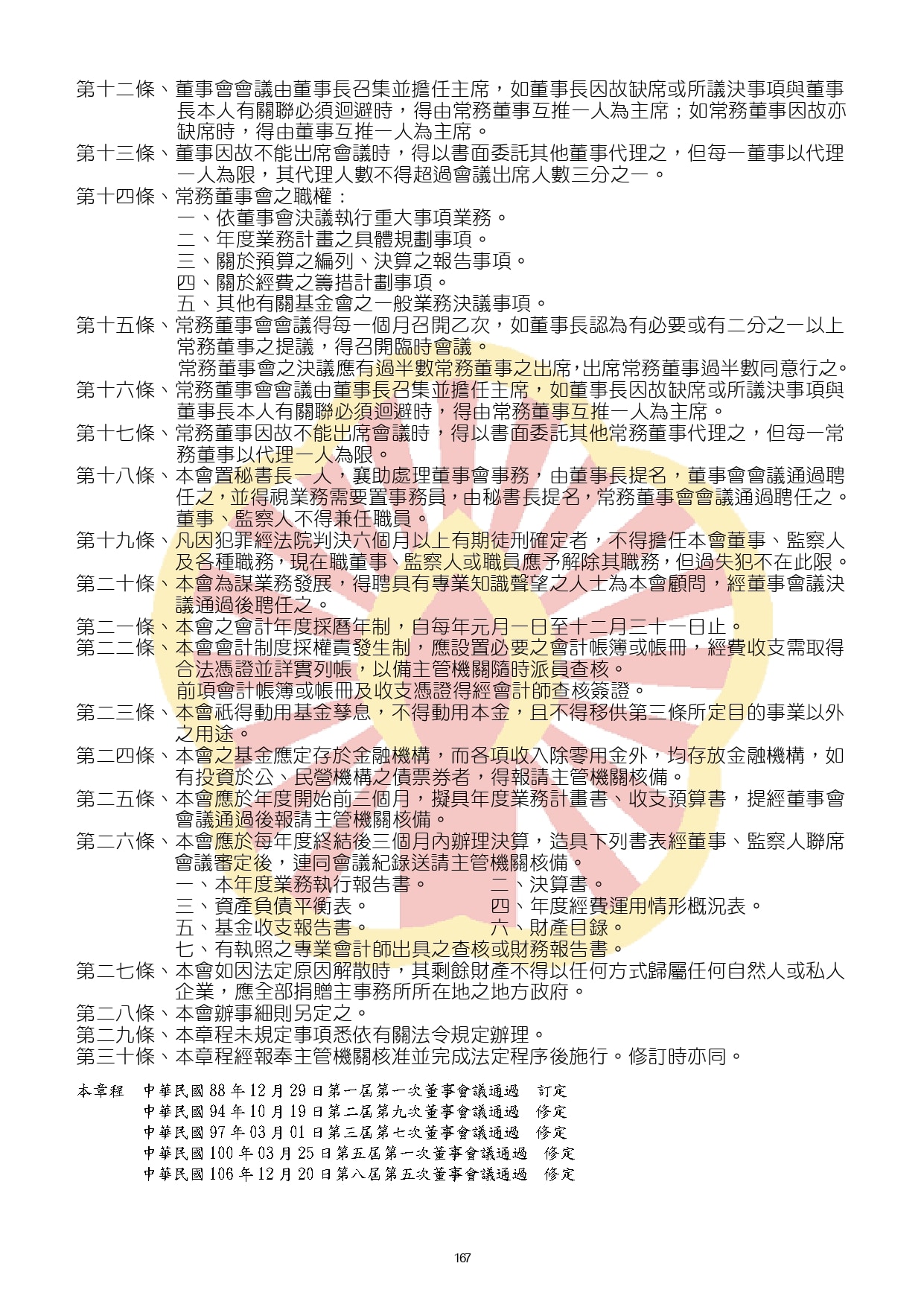 114-03黑白P161-288合併完成_watermark (2)_watermark_page-0007