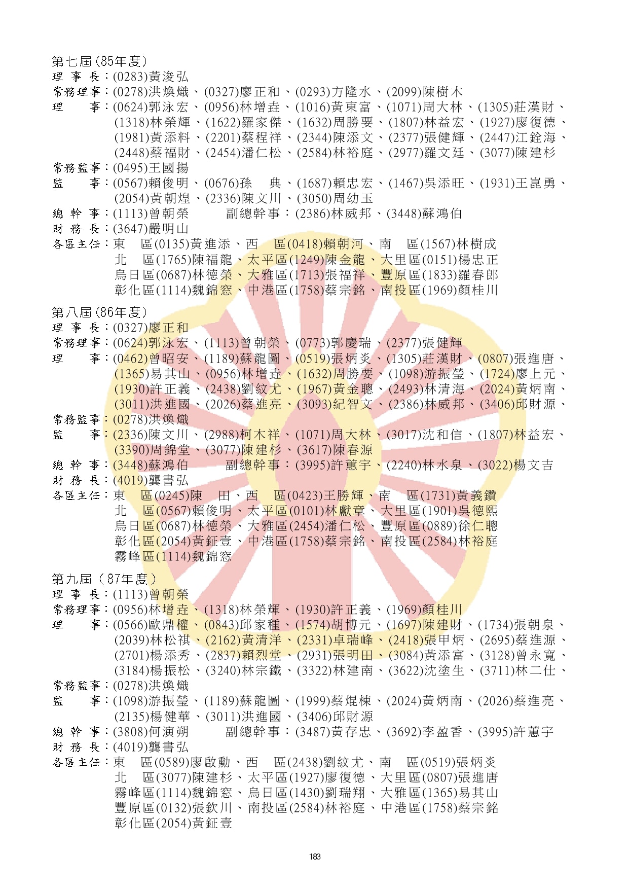 114-03黑白P161-288合併完成_watermark (2)_watermark_page-0023