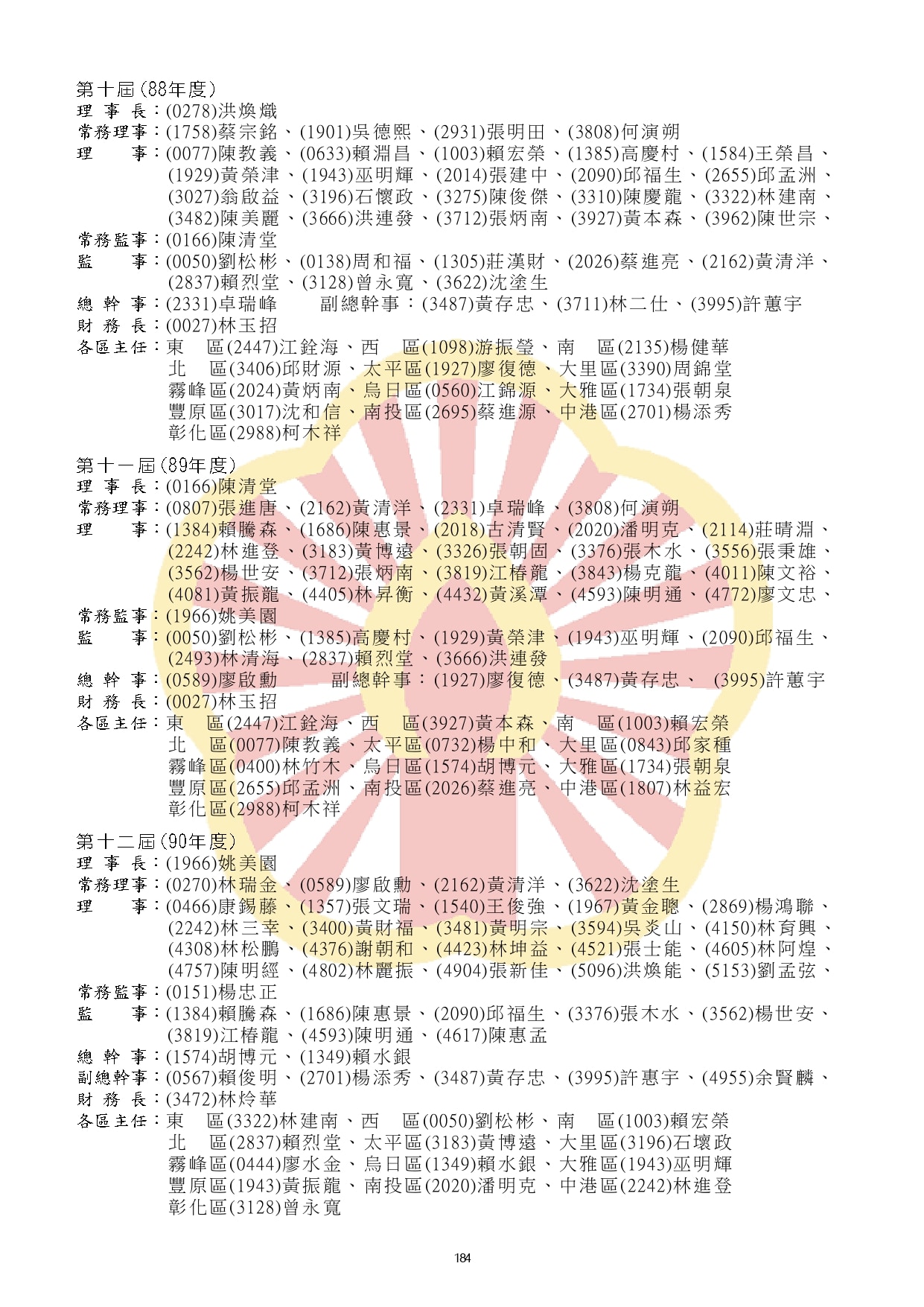 114-03黑白P161-288合併完成_watermark (2)_watermark_page-0024