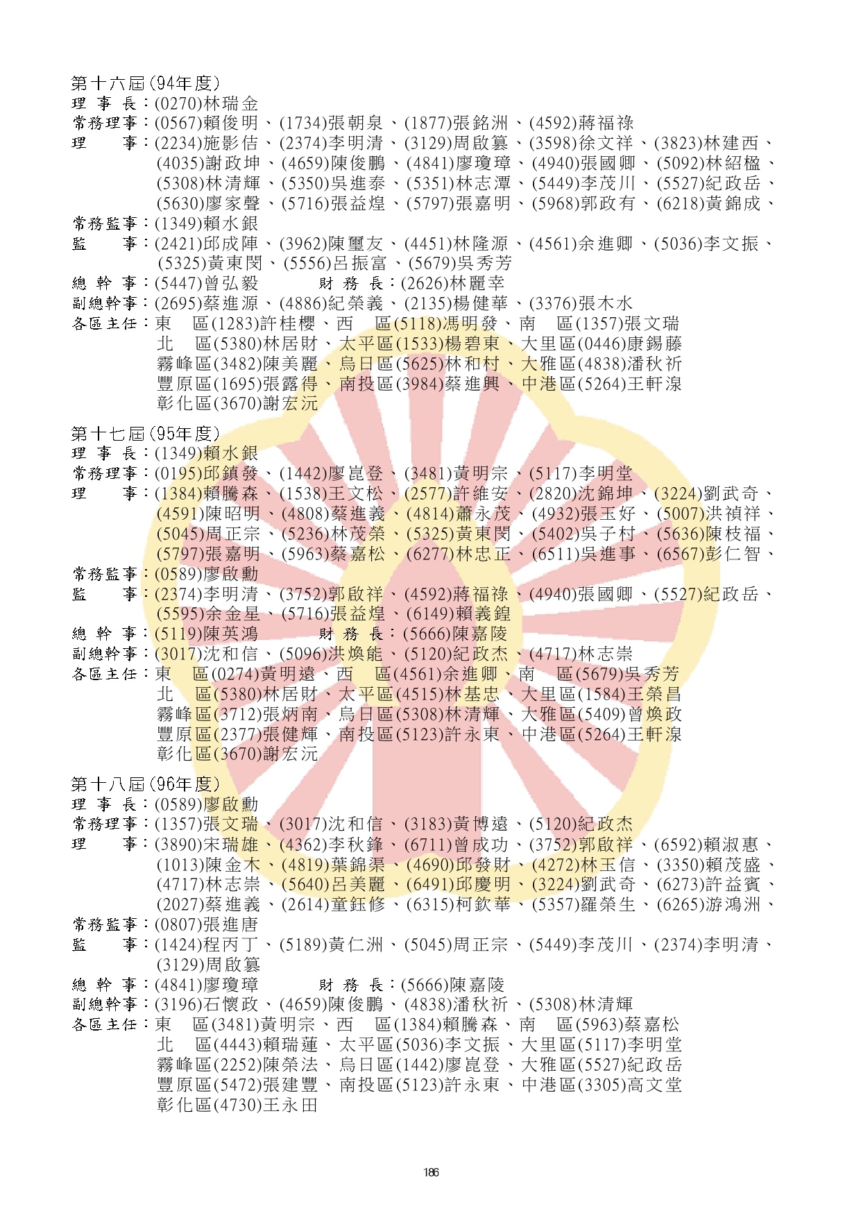114-03黑白P161-288合併完成_watermark (2)_watermark_page-0026
