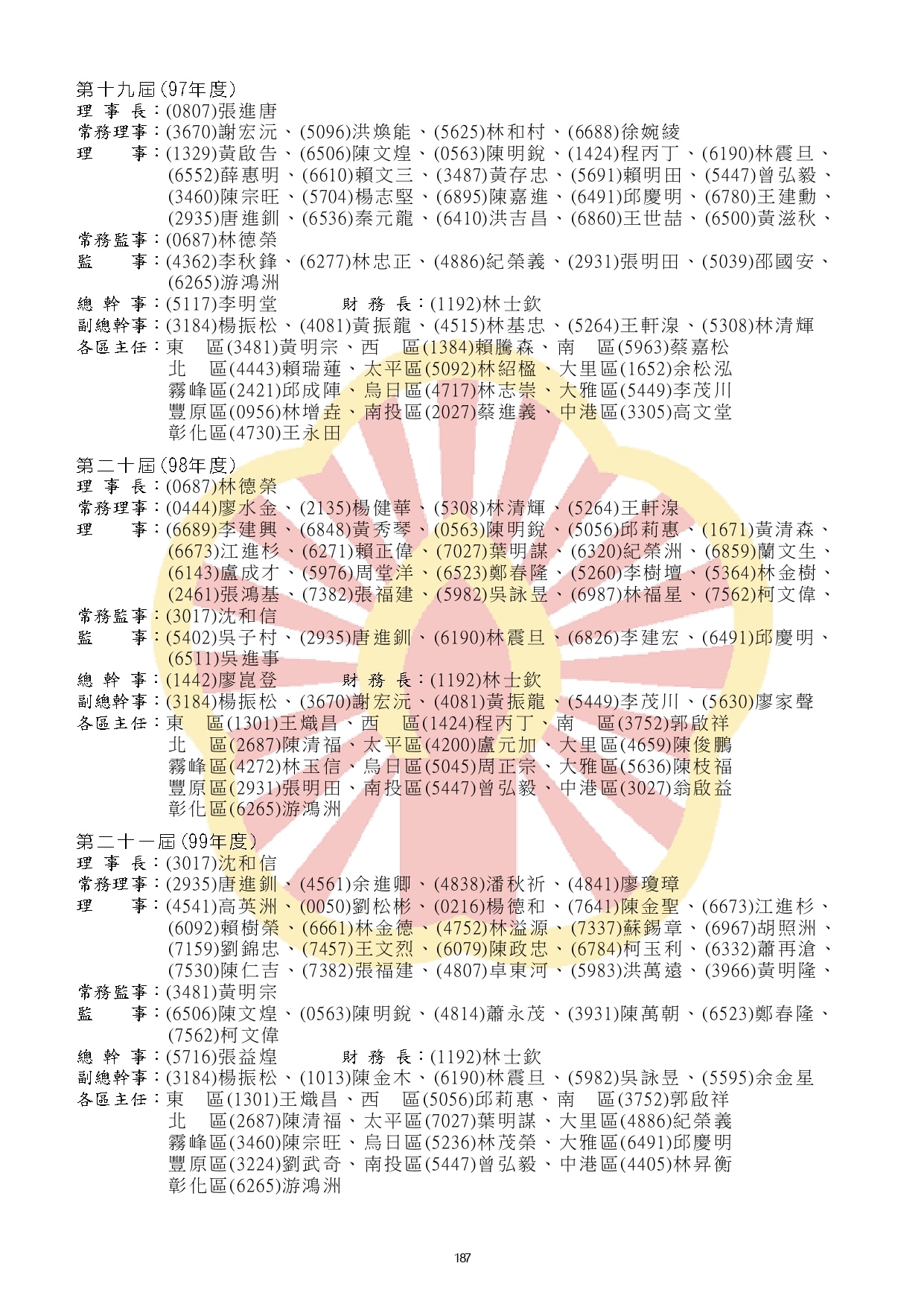 114-03黑白P161-288合併完成_watermark (2)_watermark_page-0027