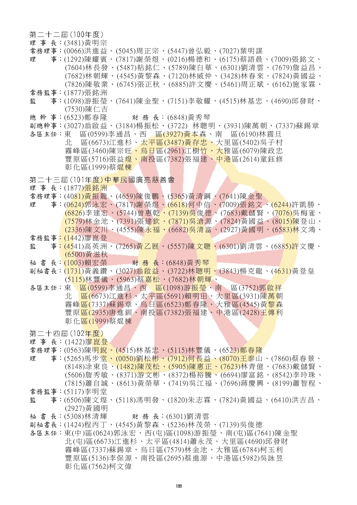 114-03黑白P161-288合併完成_watermark (2)_watermark_page-0028