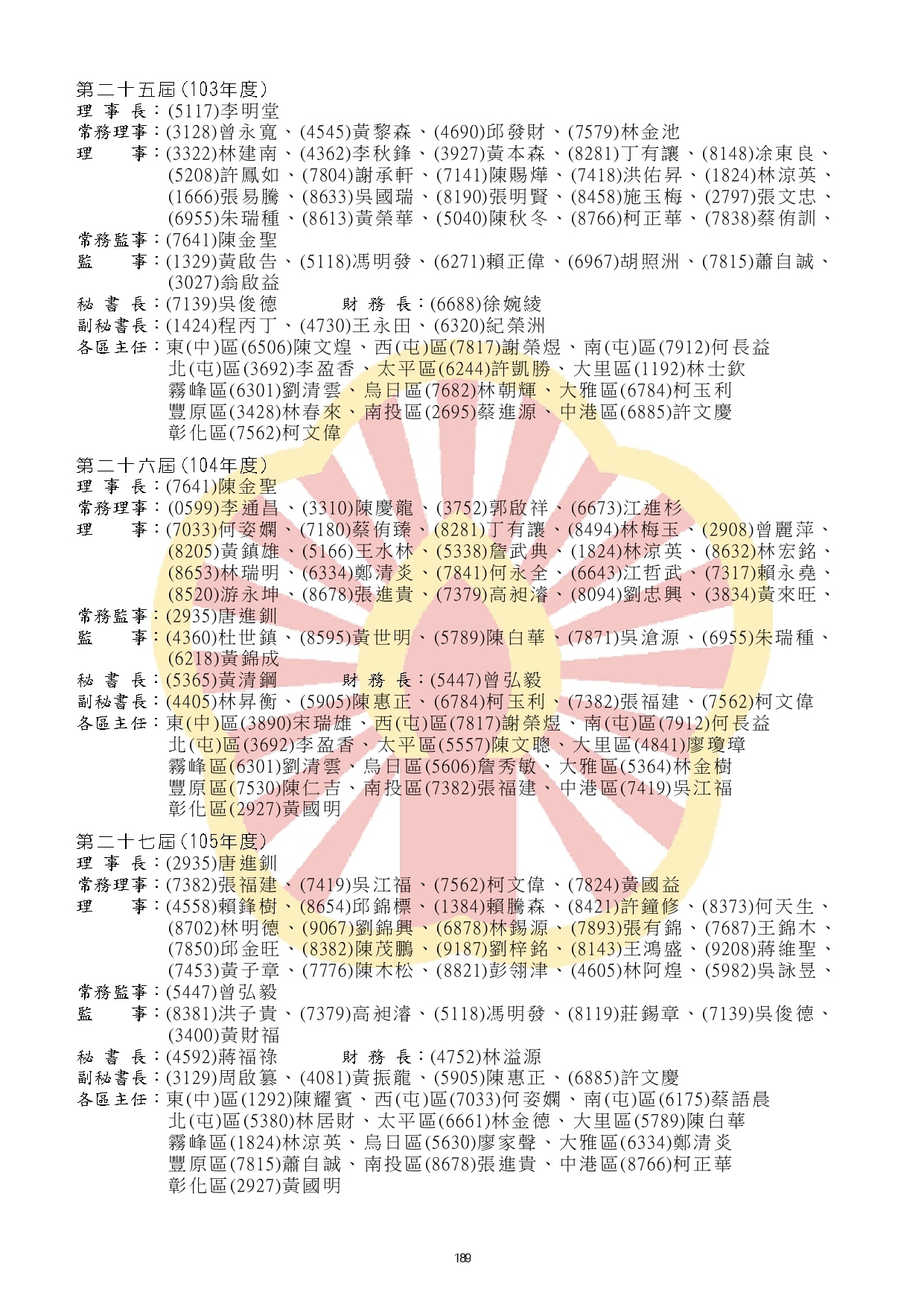 114-03黑白P161-288合併完成_watermark (2)_watermark_page-0029