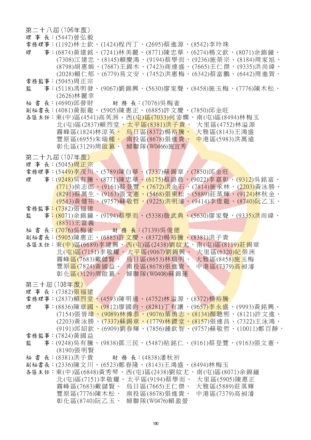 114-03黑白P161-288合併完成_watermark (2)_watermark_page-0030