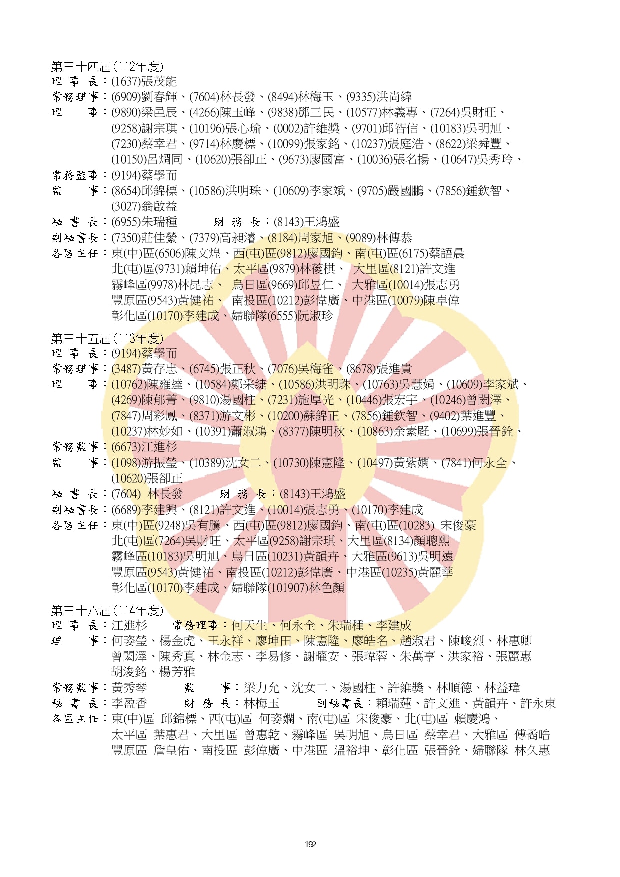 114-03黑白P161-288合併完成_watermark (2)_watermark_page-0032