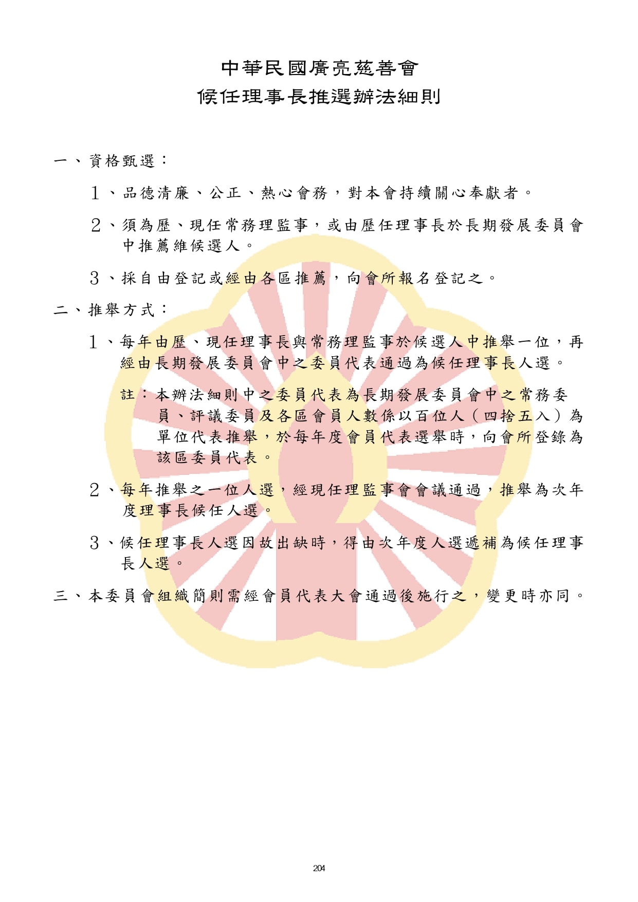 114-03黑白P161-288合併完成_watermark (2)_watermark_page-0044