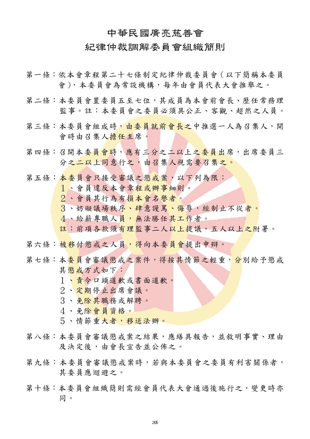 114-03黑白P161-288合併完成_watermark (2)_watermark_page-0045