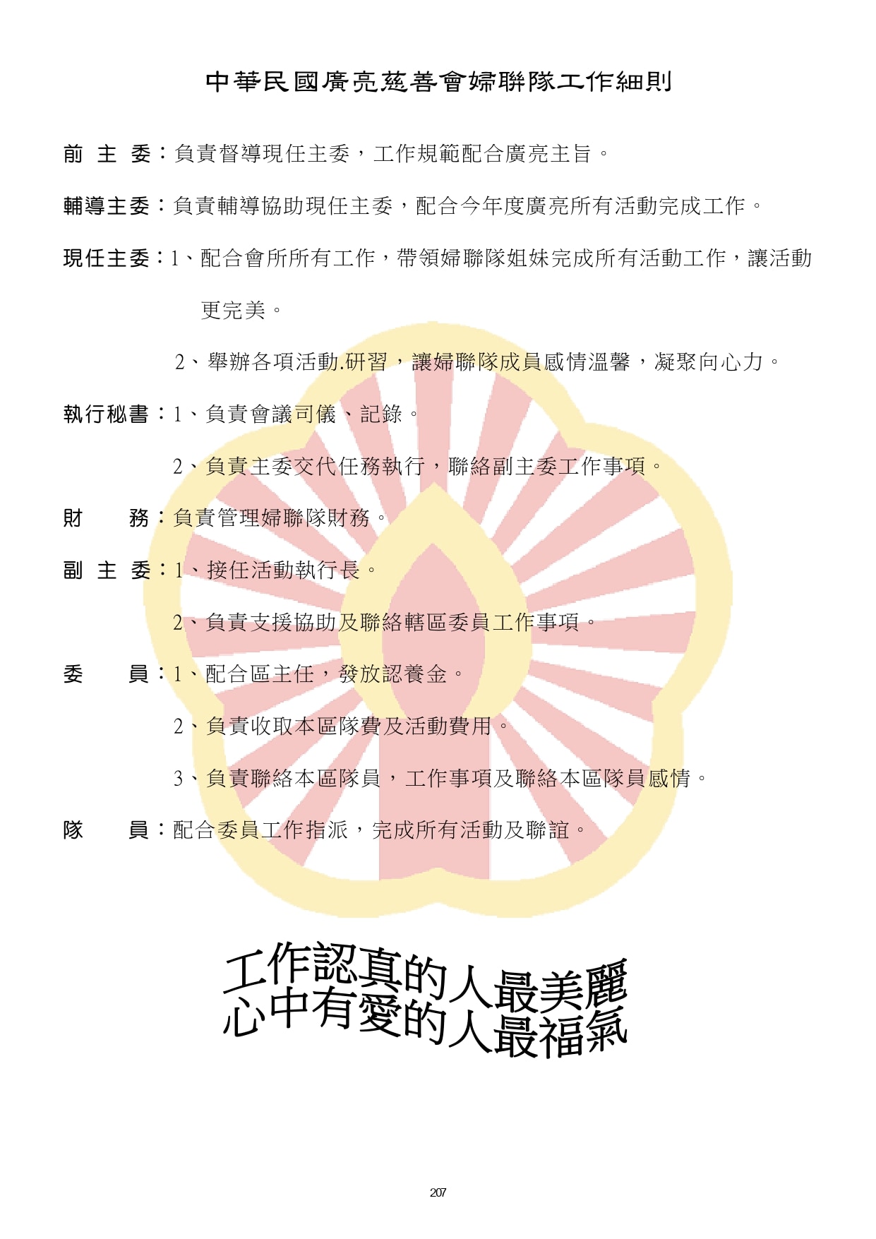 114-03黑白P161-288合併完成_watermark (2)_watermark_page-0047