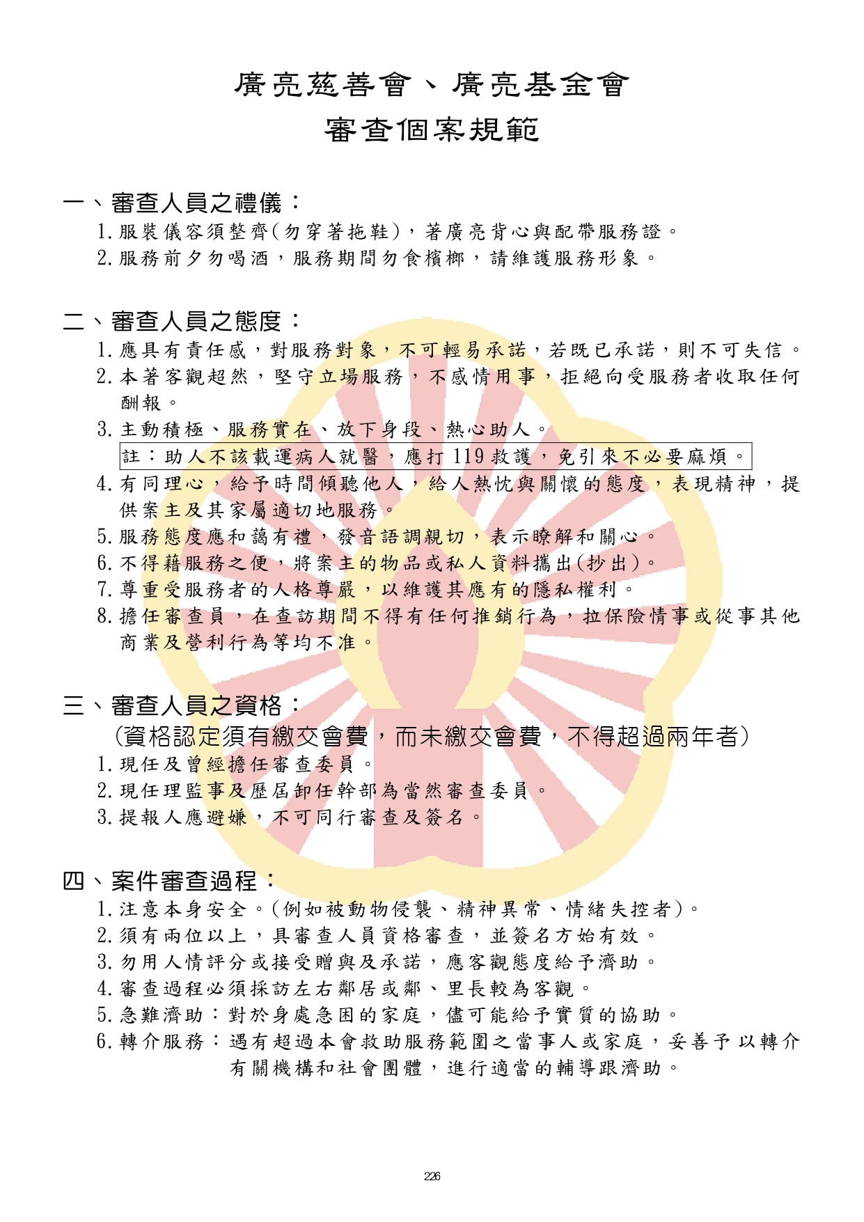 114-03黑白P161-288合併完成_watermark (2)_watermark_page-0066