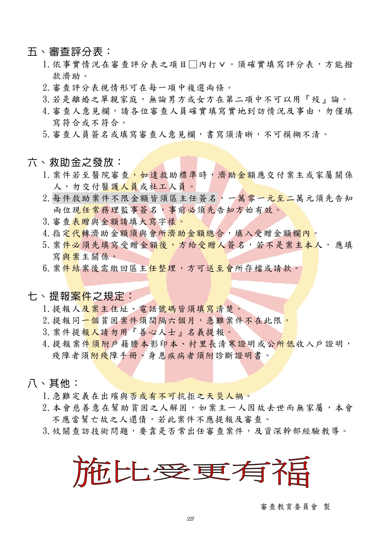 114-03黑白P161-288合併完成_watermark (2)_watermark_page-0067