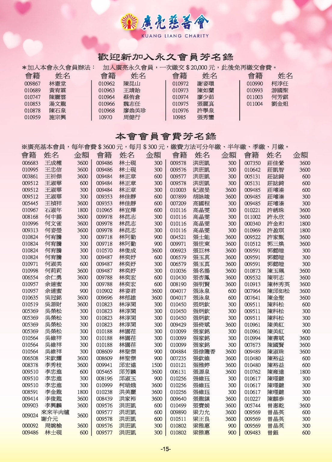 廣亮148期會刊_page-0016
