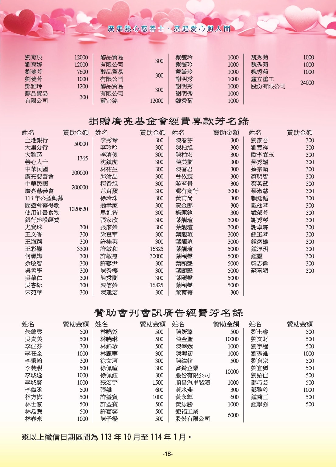 廣亮148期會刊_page-0019