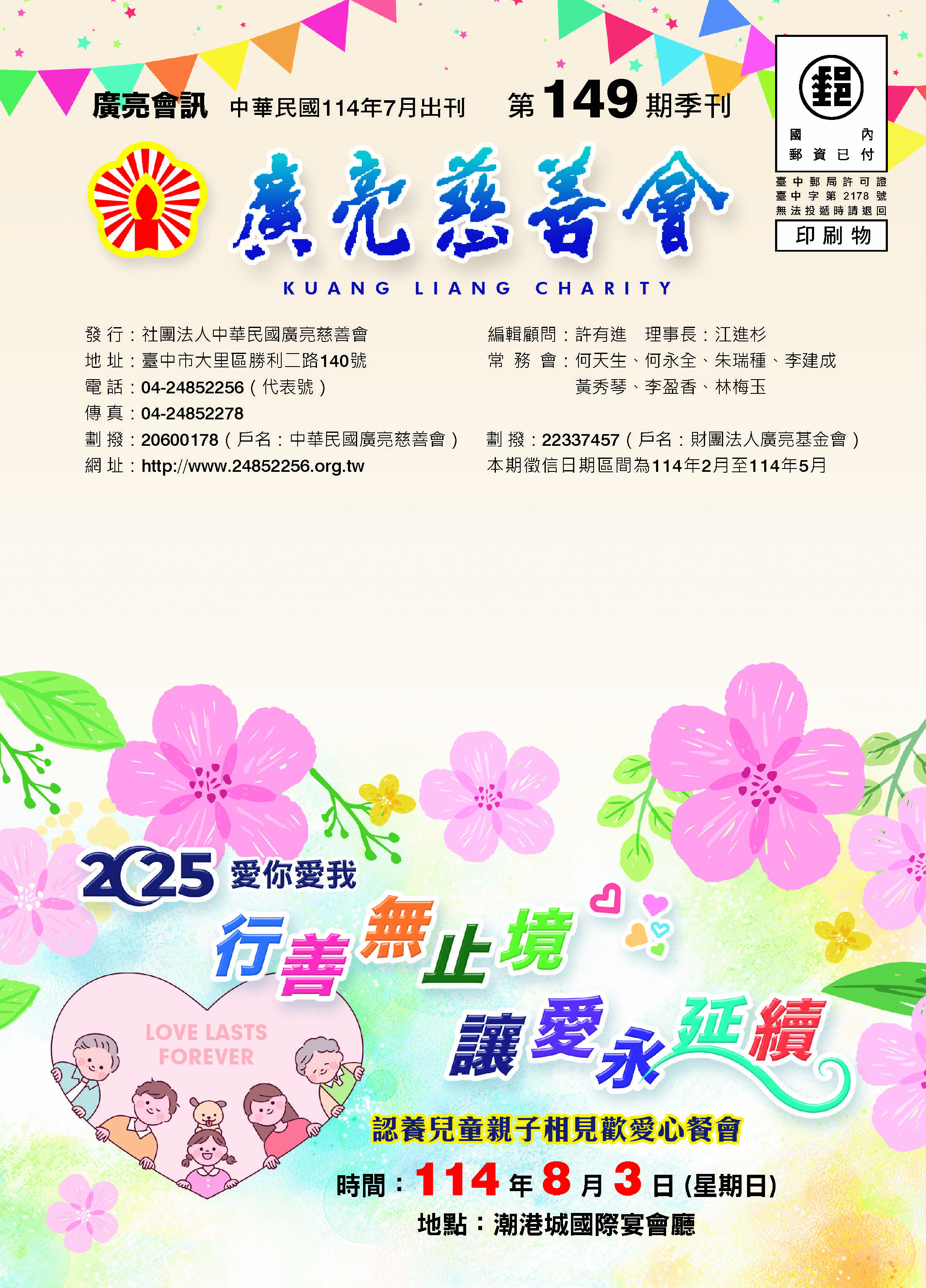 廣亮149期_頁面_01