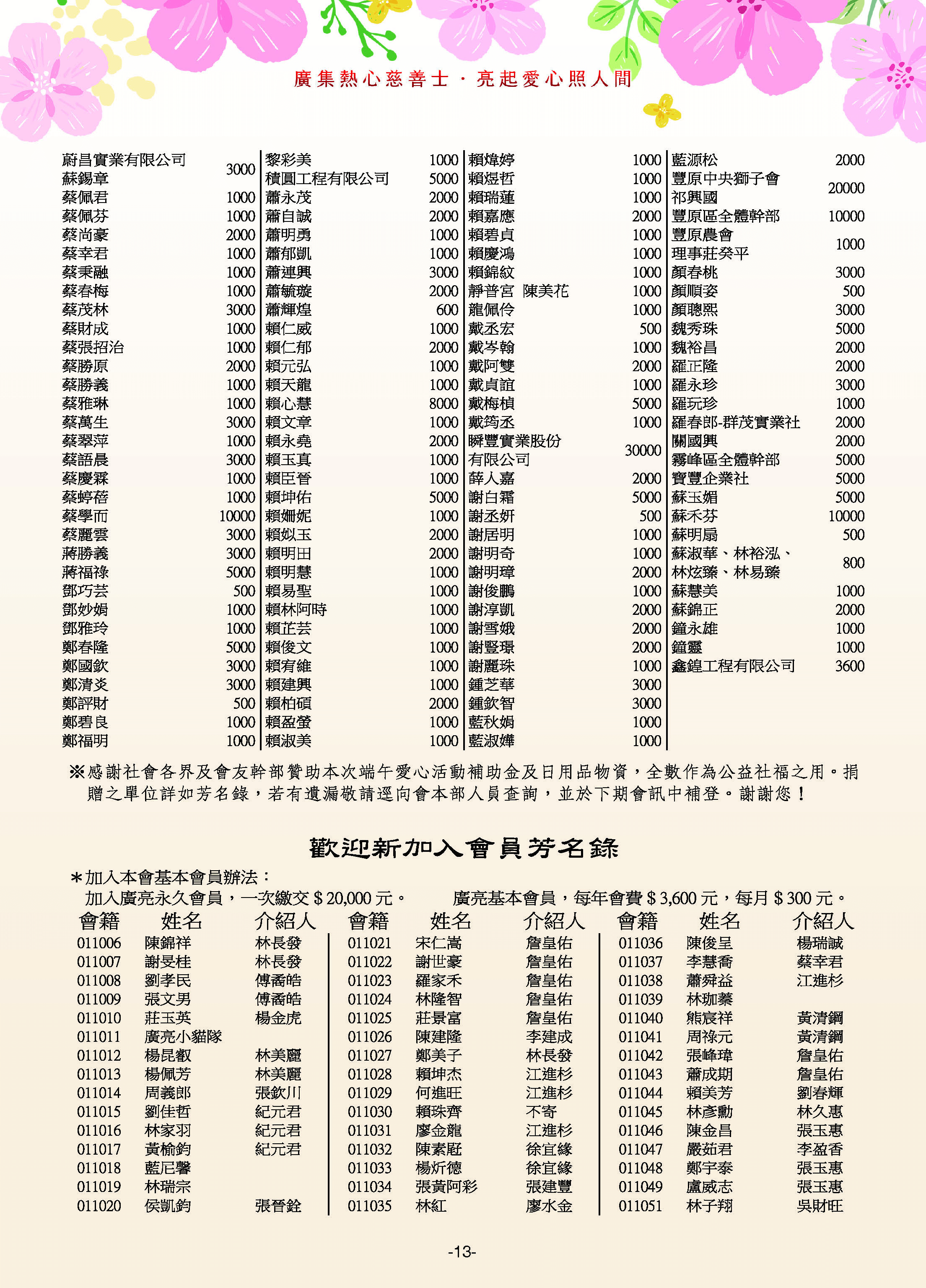 廣亮149期_頁面_14