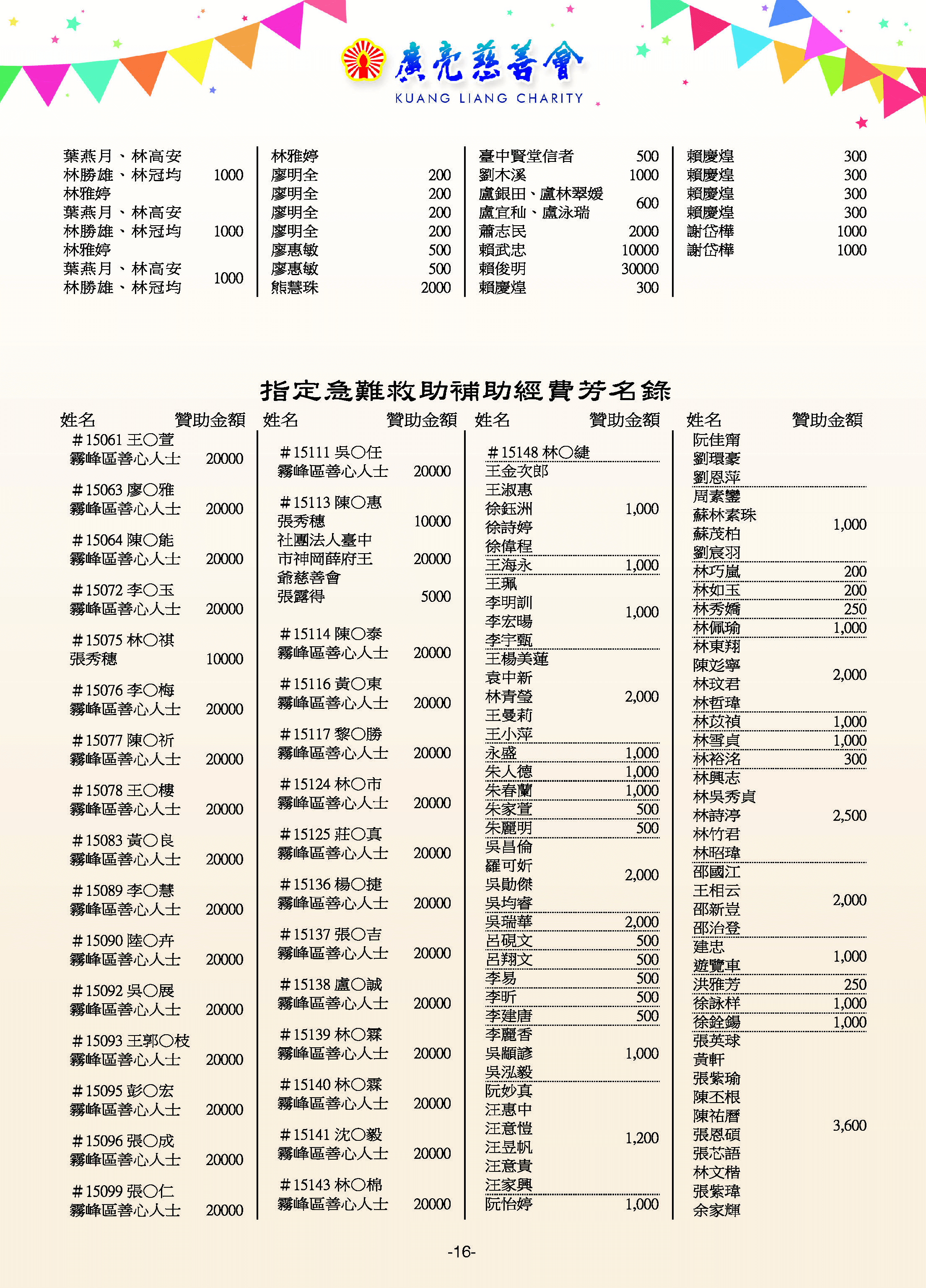 廣亮149期_頁面_17