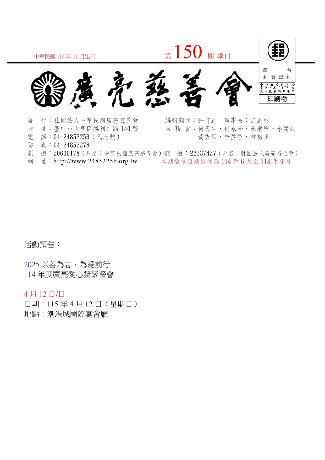 150期會訊_page-0001