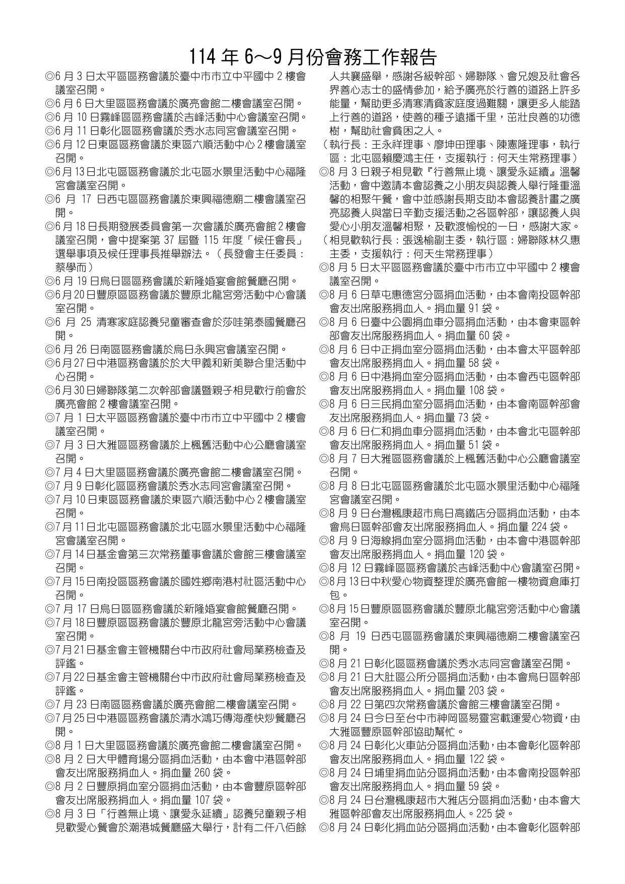 150期會訊_page-0002