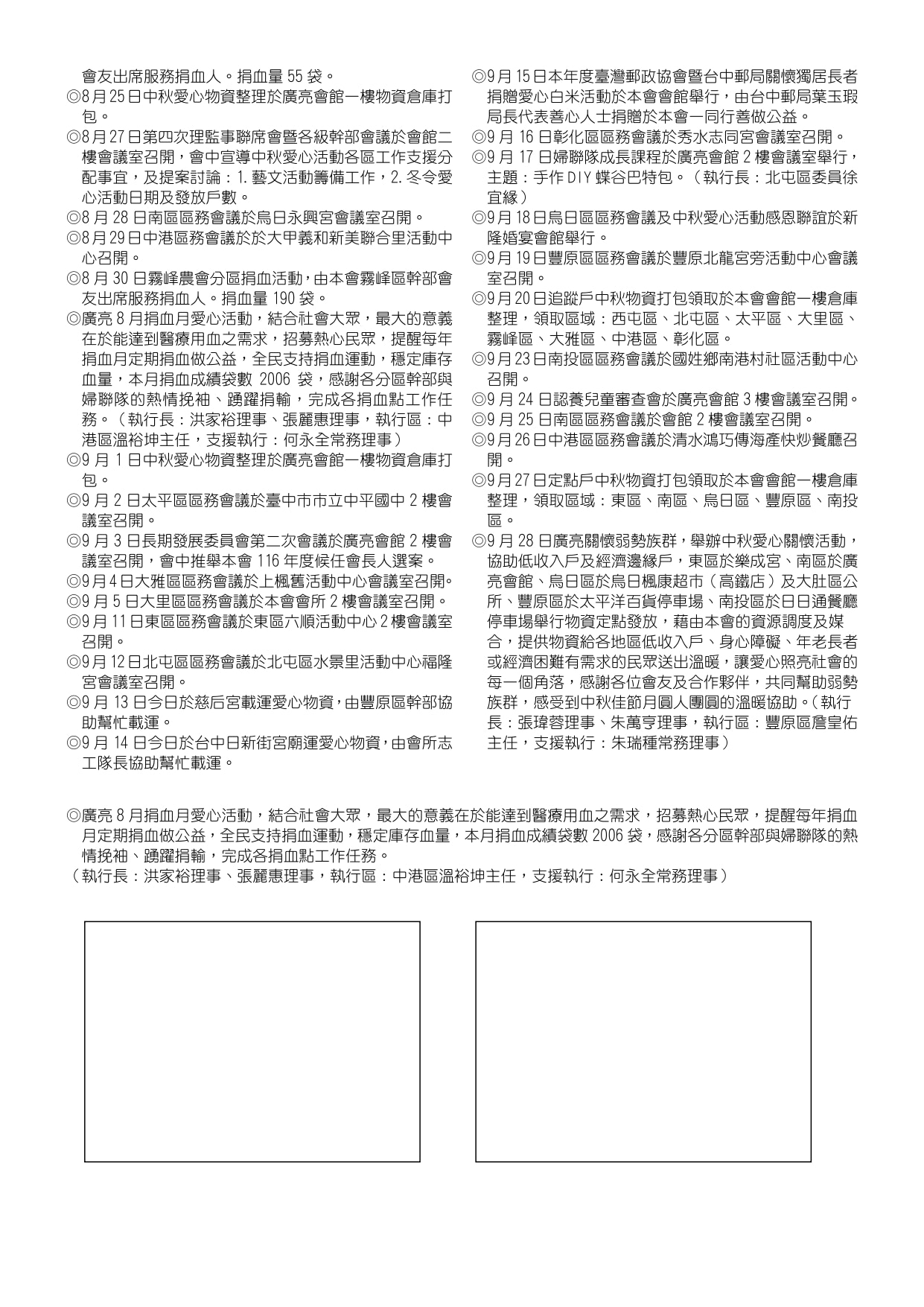 150期會訊_page-0003