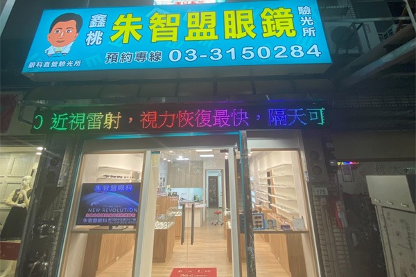 鑫桃店