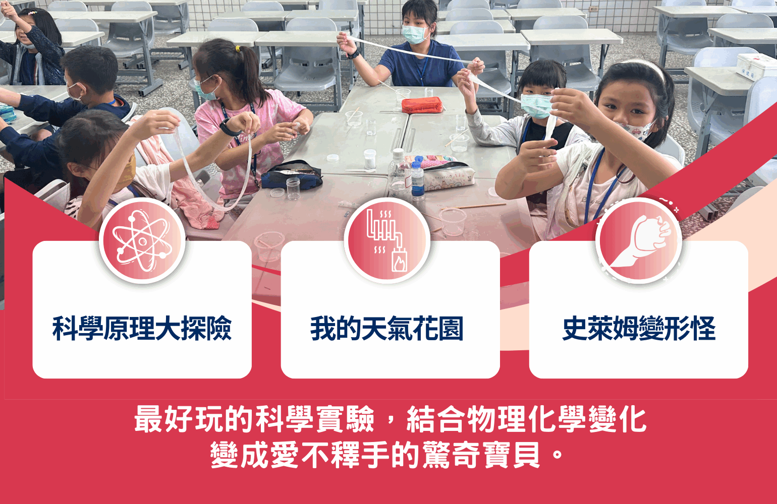 一張視覺圖有關STEAM教育，倍思科學實驗室最好玩的科學實驗，結合物理化學變化，變成愛不釋手的驚奇寶貝。