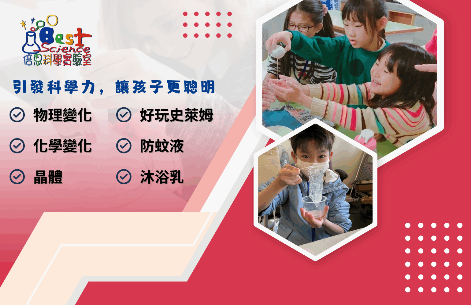 倍思科學實驗室的史萊姆魔法科學營，除了物理變化、化學變化，能做出好玩史萊姆、晶體、天然防蚊液和沐浴乳