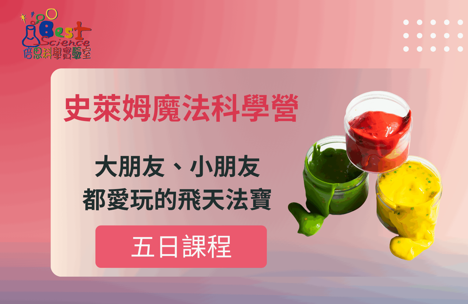 這是一堂極度推薦的冬令營、夏令營課程