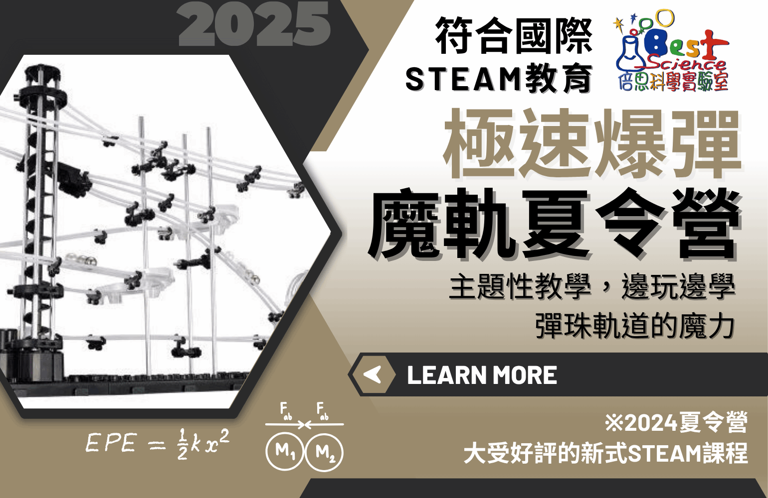 極速爆彈魔軌營
