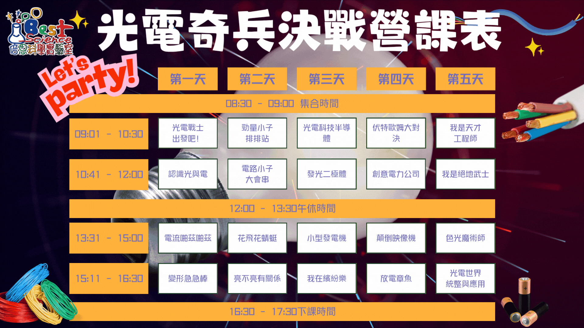 組裝電子電路活動科學簡報淺綠色藍色鮮豔風格