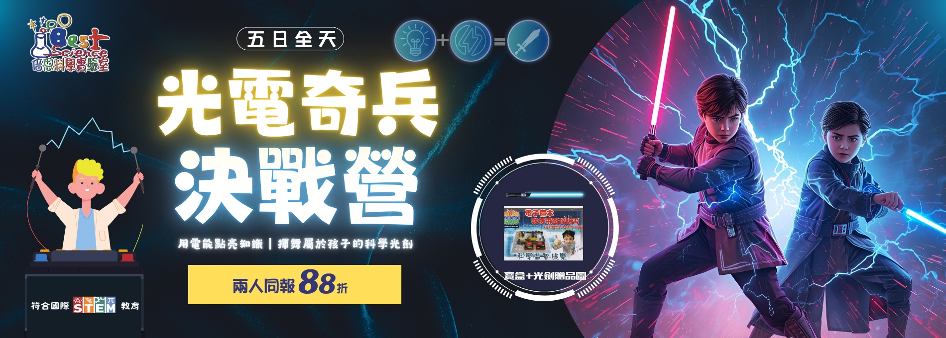 光電奇兵 Banner