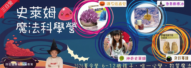 史萊姆三日 Banner