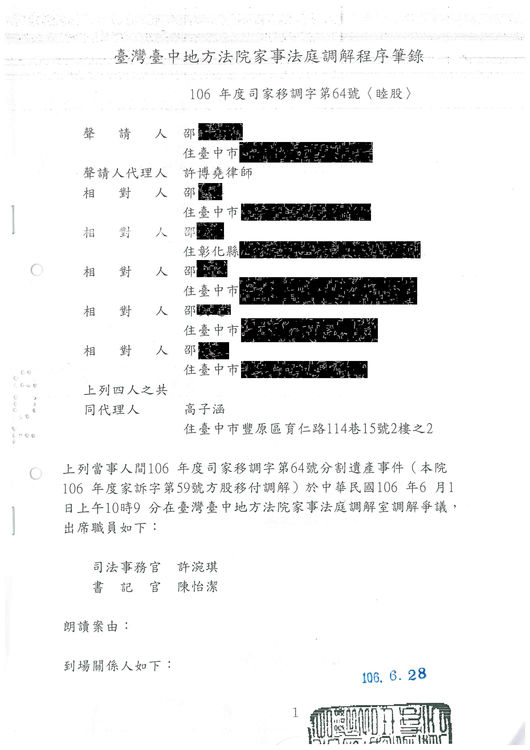 玉山律師代書聯合事務所 案例查詢 臺灣台中地方法院家事法庭 調解程序筆錄