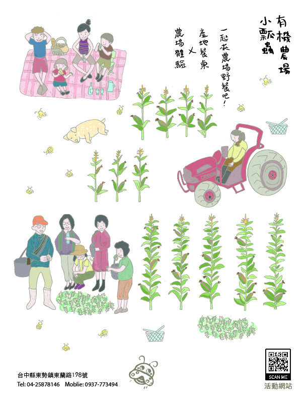 小瓢蟲有機農場poster2-100