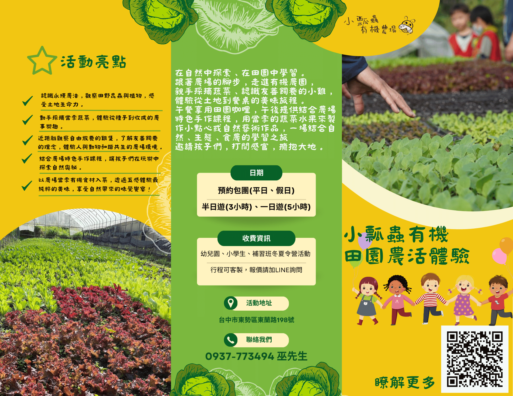 Green Yellow Fresh Organic Vegetable Farm Promotion Brochure 的複本 Green Yellow Fresh Organic Vegetable Farm Promotion Brochure 的複本
