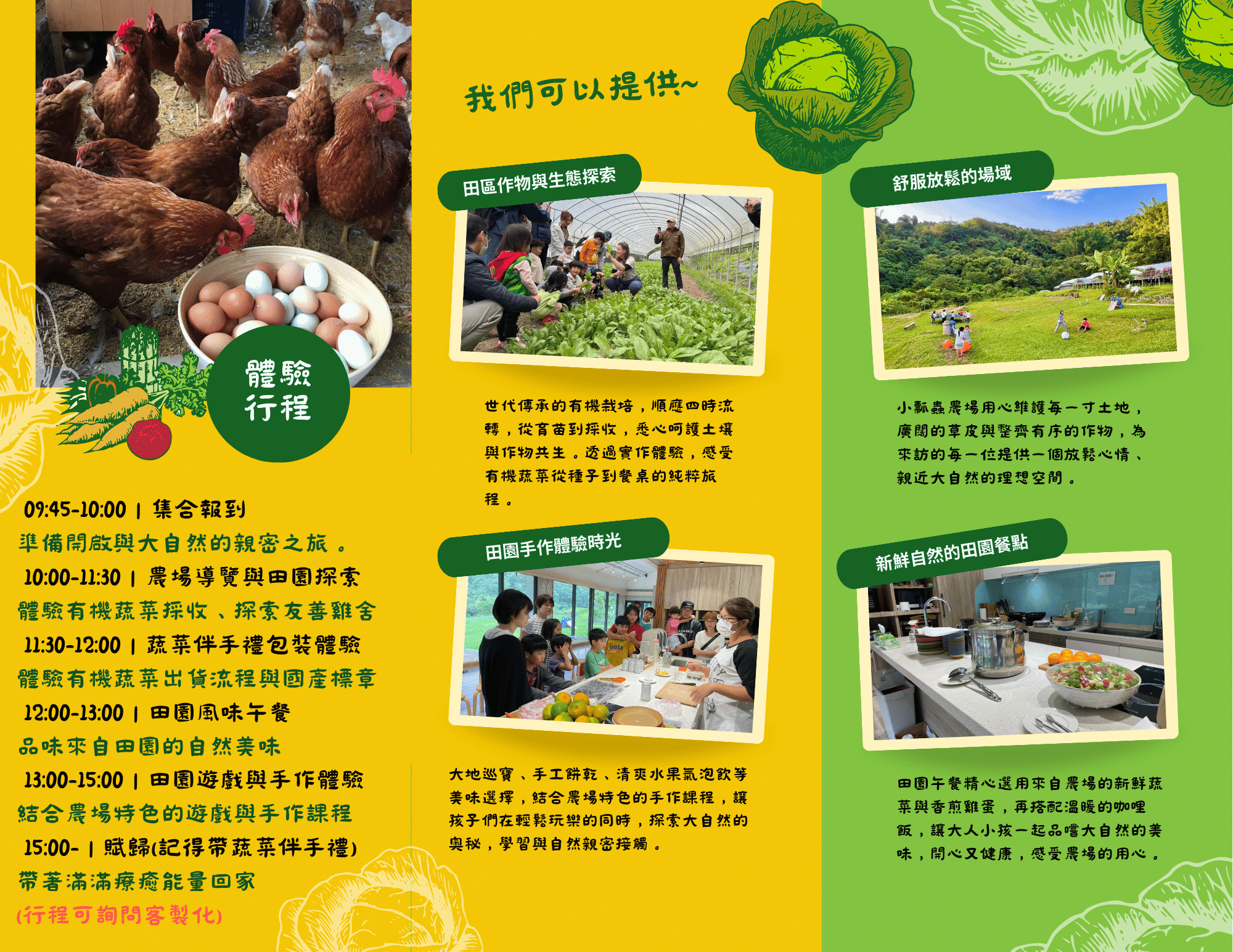 Green Yellow Fresh Organic Vegetable Farm Promotion Brochure 的複本 (1) Green Yellow Fresh Organic Vegetable Farm Promotion Brochure 的複本 (1)