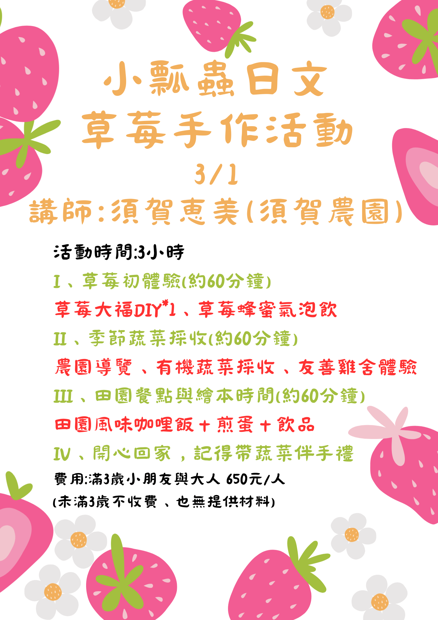 Pink Green Festive Simple Illustration Strawberry Summer Party Invitation Flyer