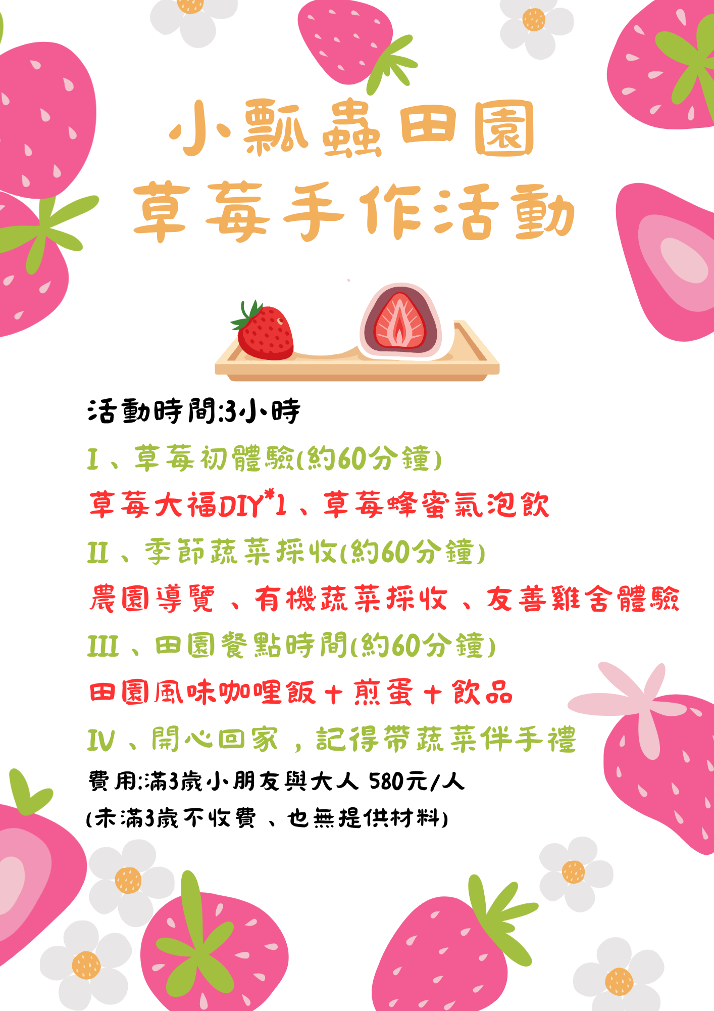 Pink Green Festive Simple Illustration Strawberry Summer Party Invitation Flyer (1)
