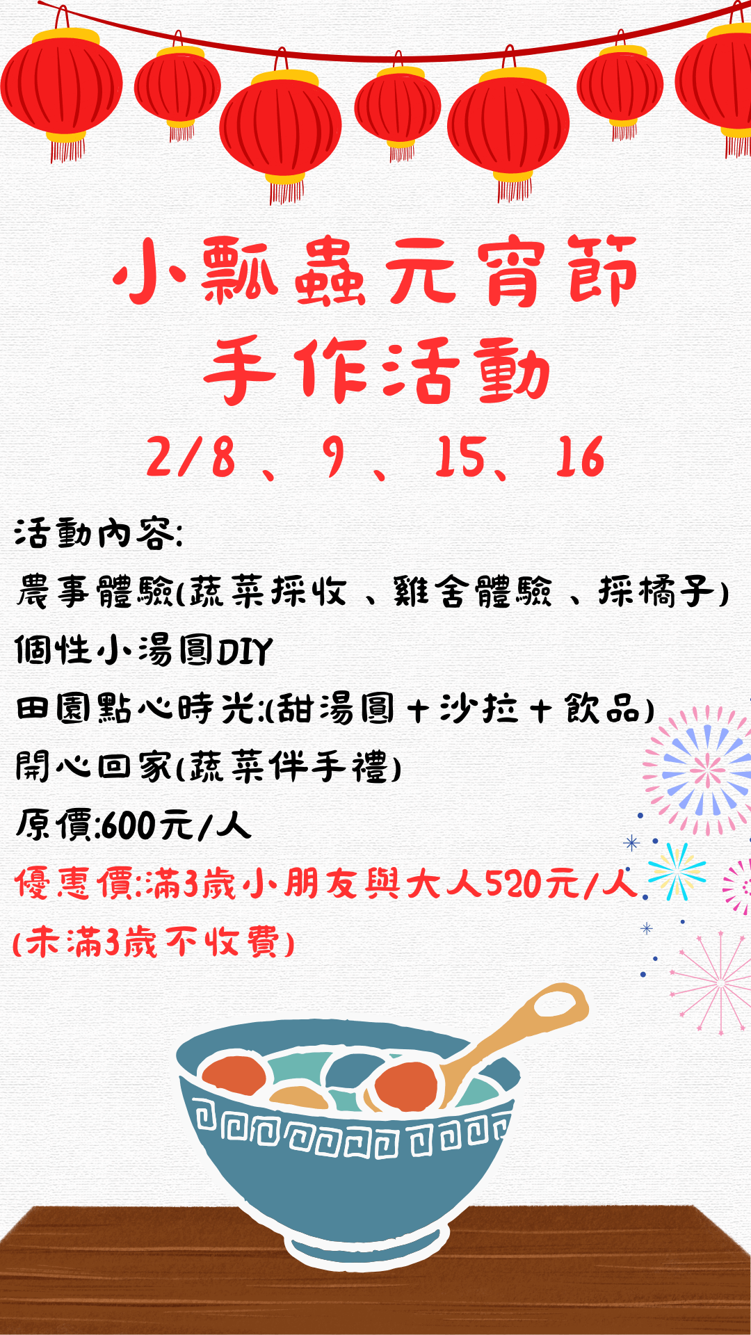 【散客預約】2025元宵節手作體驗活動！！