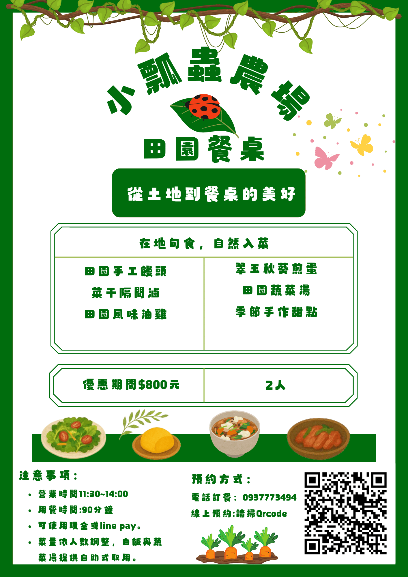 【九月開賣】小瓢蟲田園午餐，週四週五營業中！！