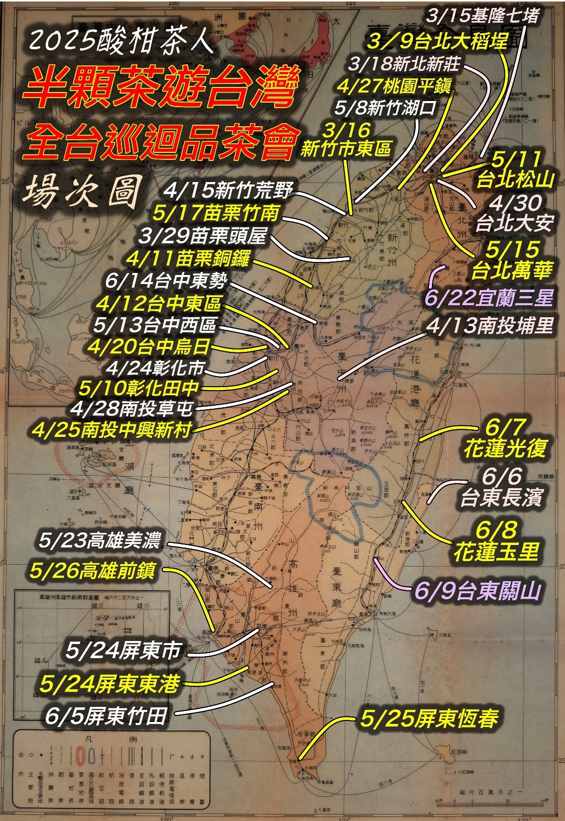 【特別活動】《半顆茶遊台灣 × 東勢場》——百年酸柑茶的現代轉生品茗會!!